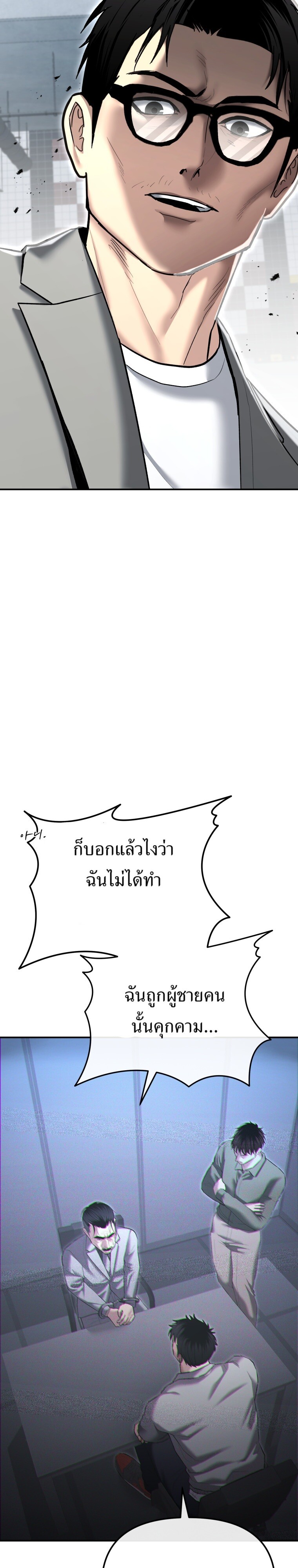 The Cop Is Too Strong ตอนที่ 33 แปลไทย page 30