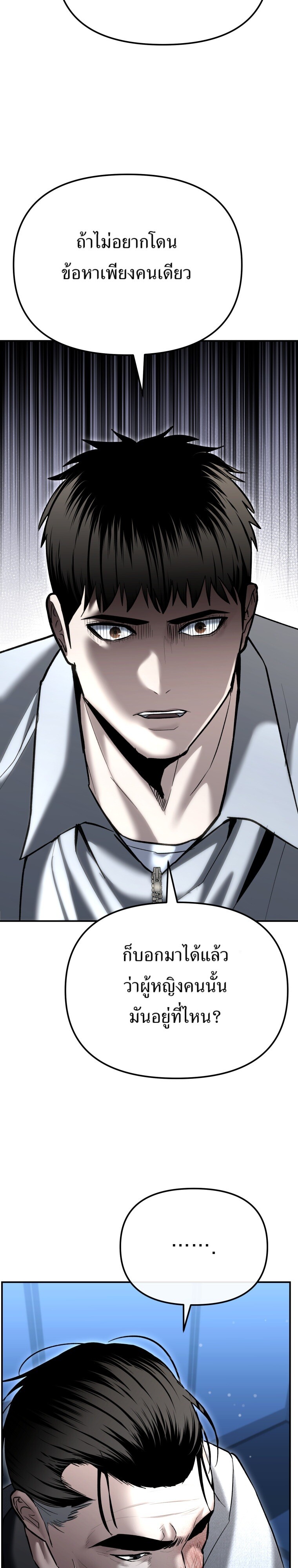 The Cop Is Too Strong ตอนที่ 33 แปลไทย page 32