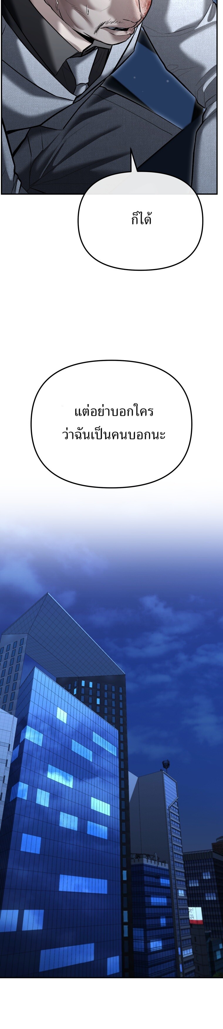The Cop Is Too Strong ตอนที่ 33 แปลไทย page 33