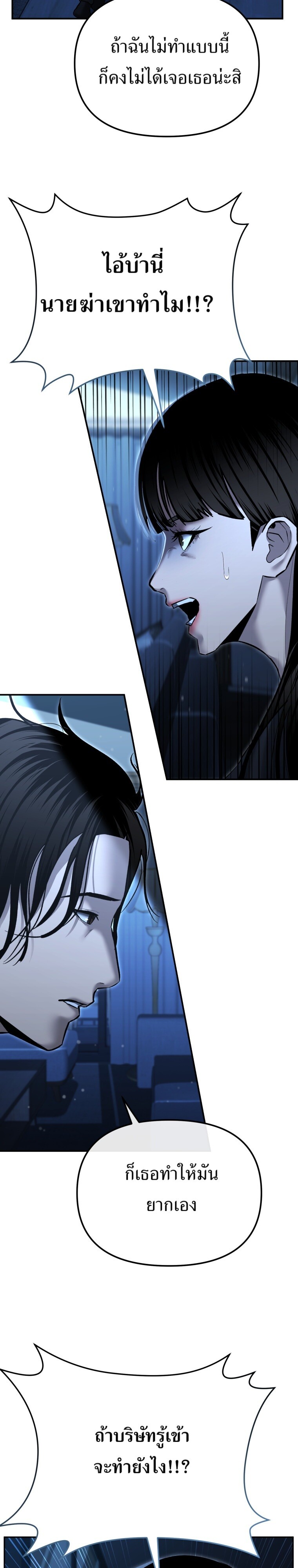 The Cop Is Too Strong ตอนที่ 33 แปลไทย page 36