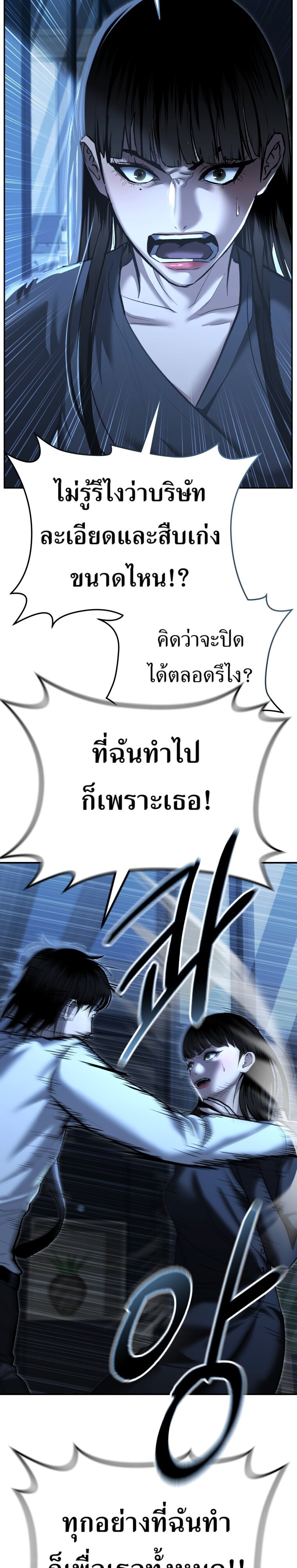 The Cop Is Too Strong ตอนที่ 33 แปลไทย page 37