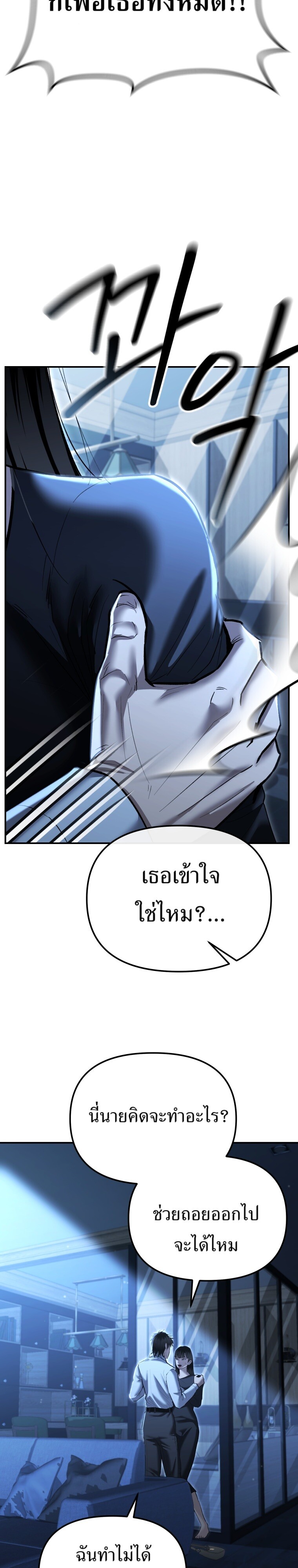 The Cop Is Too Strong ตอนที่ 33 แปลไทย page 38