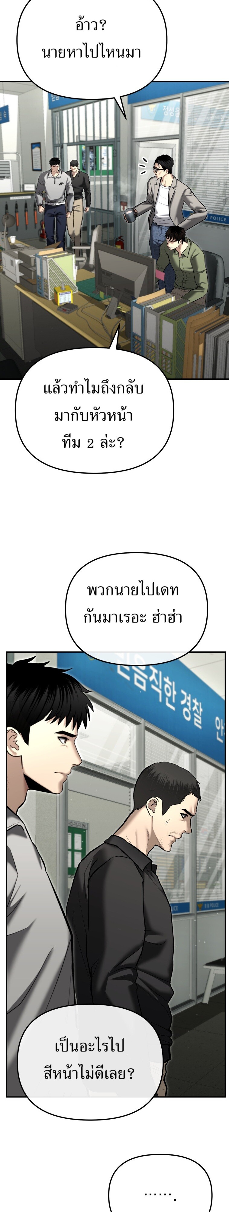 The Cop Is Too Strong ตอนที่ 33 แปลไทย page 3