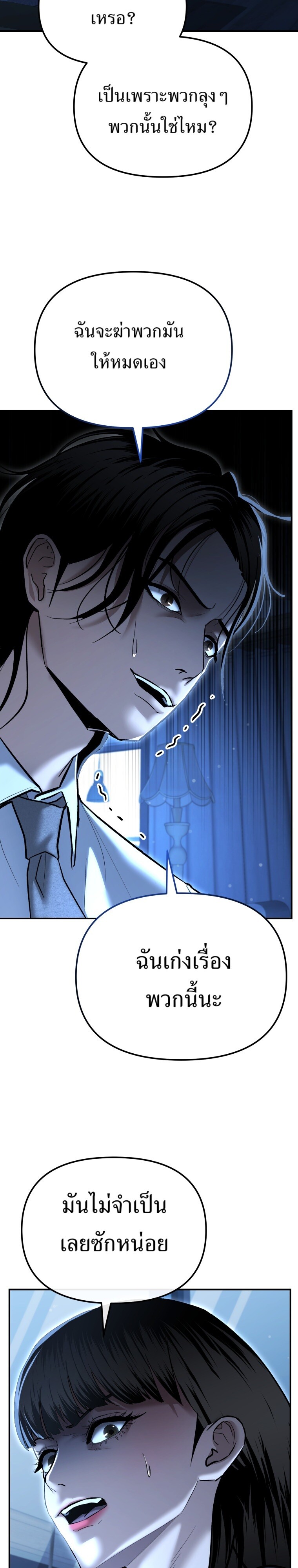 The Cop Is Too Strong ตอนที่ 33 แปลไทย page 39