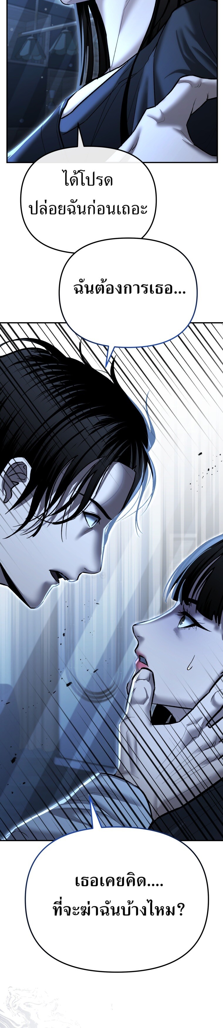 The Cop Is Too Strong ตอนที่ 33 แปลไทย page 40
