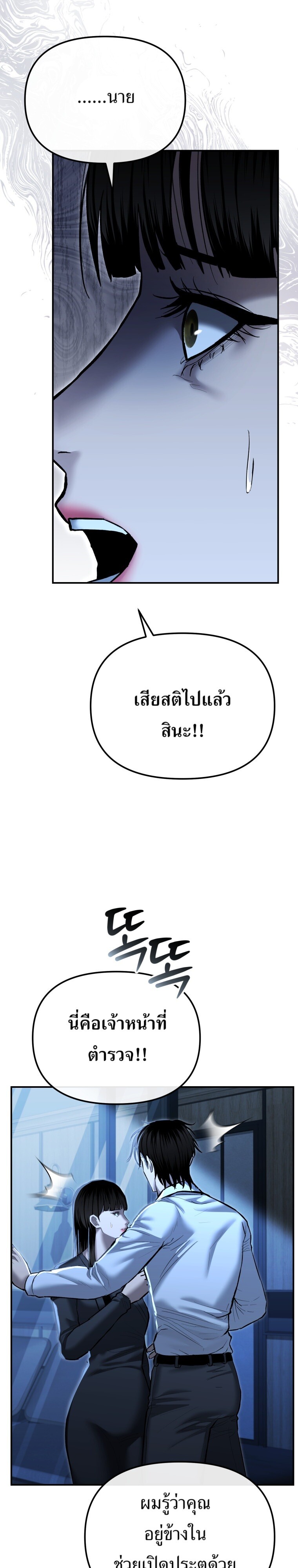 The Cop Is Too Strong ตอนที่ 33 แปลไทย page 41