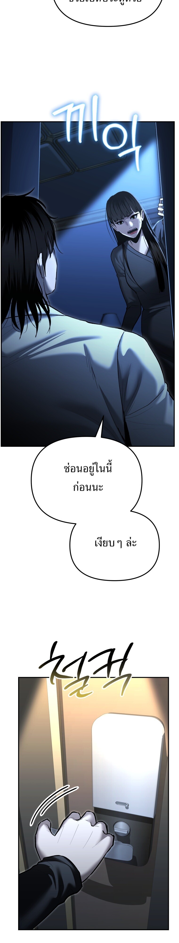 The Cop Is Too Strong ตอนที่ 33 แปลไทย page 42