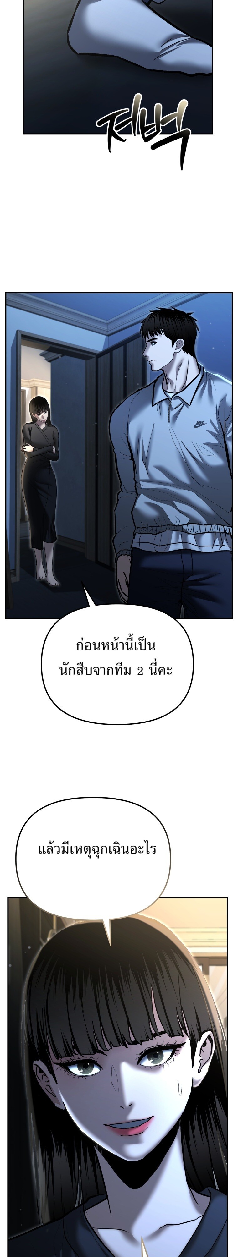 The Cop Is Too Strong ตอนที่ 33 แปลไทย page 44