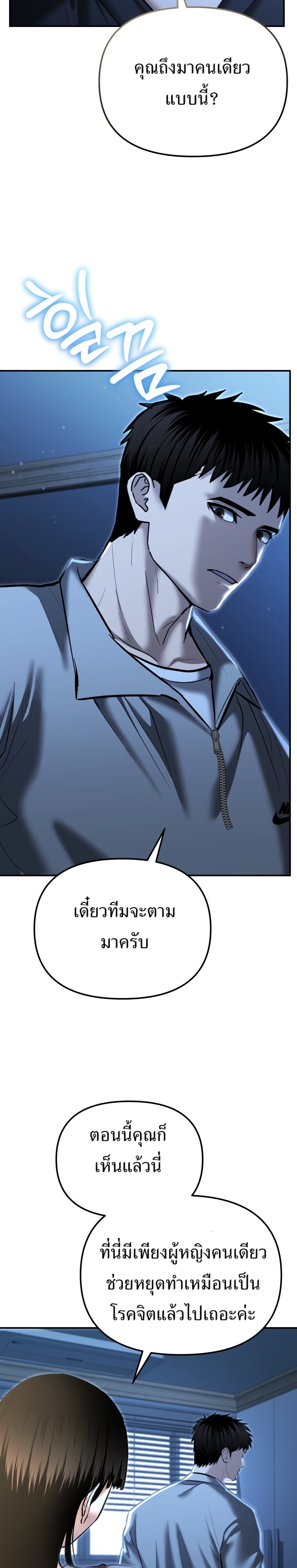 The Cop Is Too Strong ตอนที่ 33 แปลไทย page 45