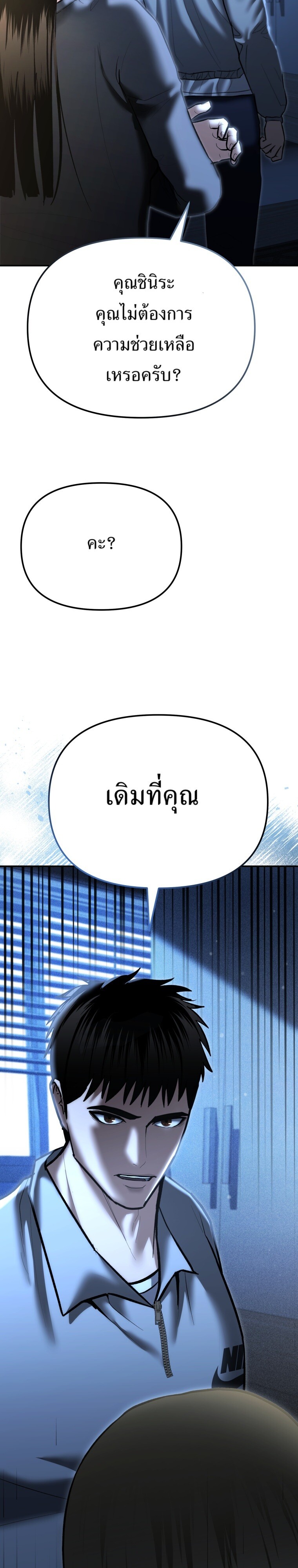 The Cop Is Too Strong ตอนที่ 33 แปลไทย page 46