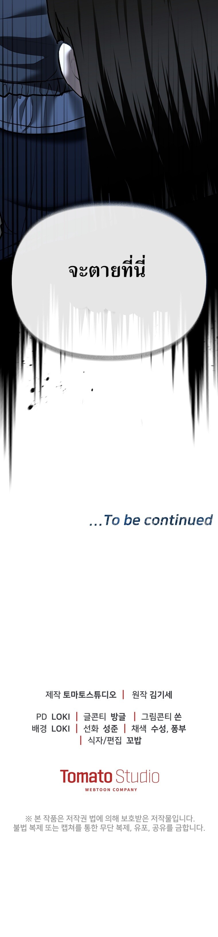 The Cop Is Too Strong ตอนที่ 33 แปลไทย page 47