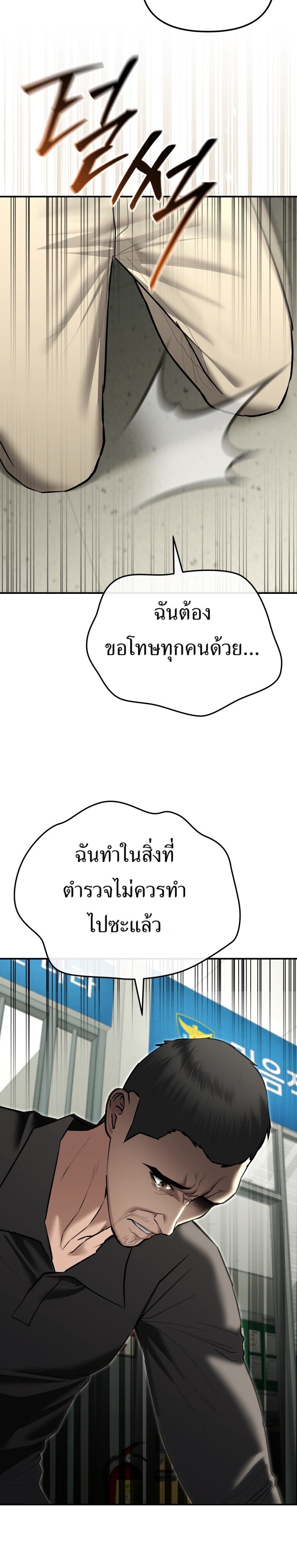 The Cop Is Too Strong ตอนที่ 33 แปลไทย page 4