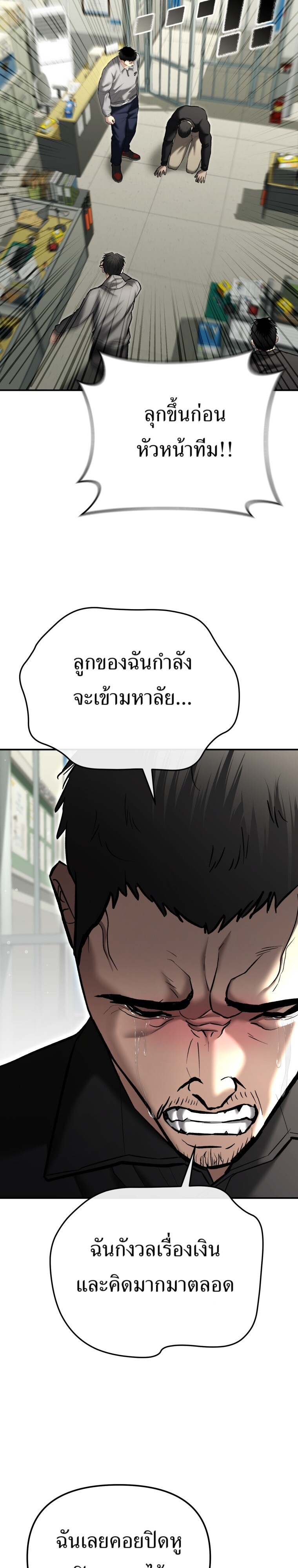 The Cop Is Too Strong ตอนที่ 33 แปลไทย page 6