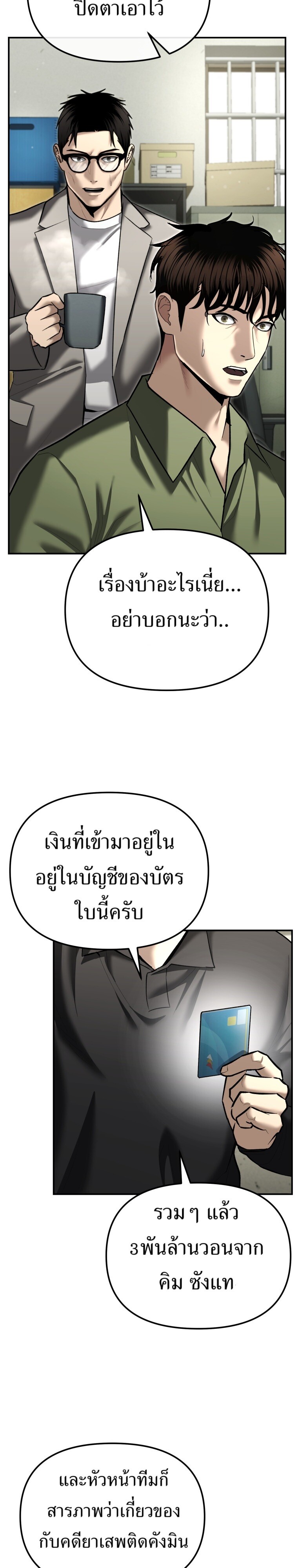 The Cop Is Too Strong ตอนที่ 33 แปลไทย page 7