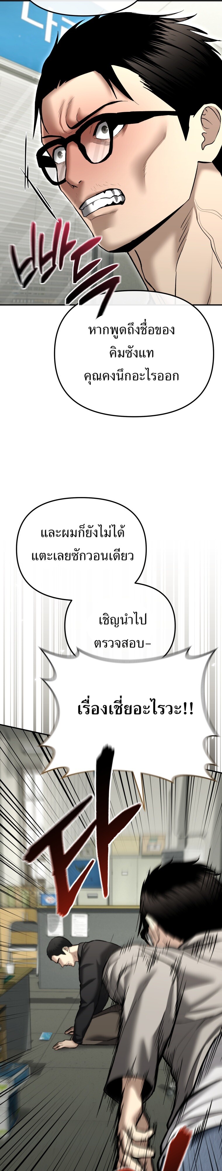 The Cop Is Too Strong ตอนที่ 33 แปลไทย page 8
