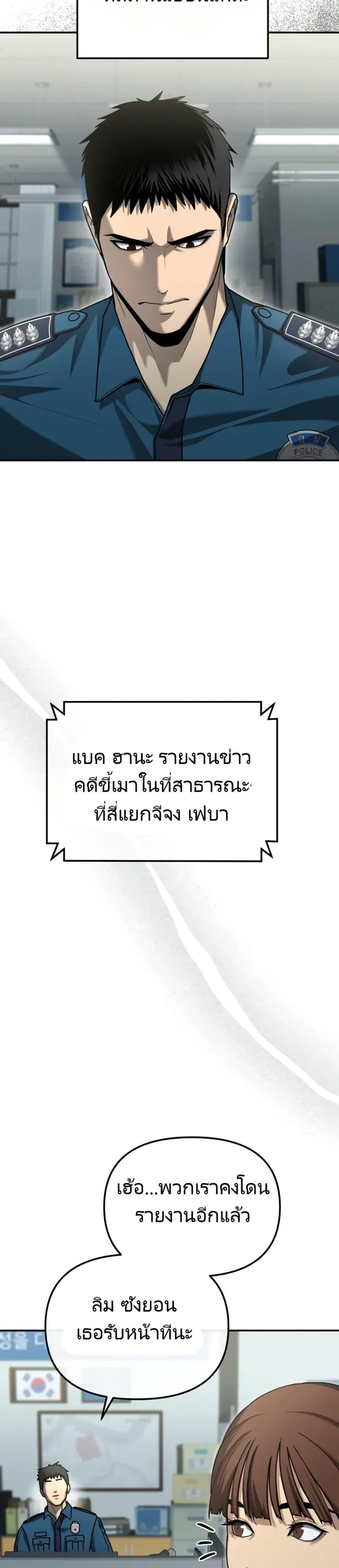 The Cop Is Too Strong ตอนที่ 4 แปลไทย page 9
