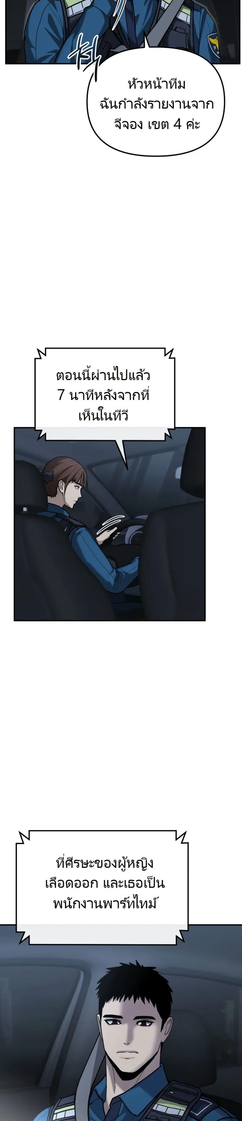 The Cop Is Too Strong ตอนที่ 4 แปลไทย page 12