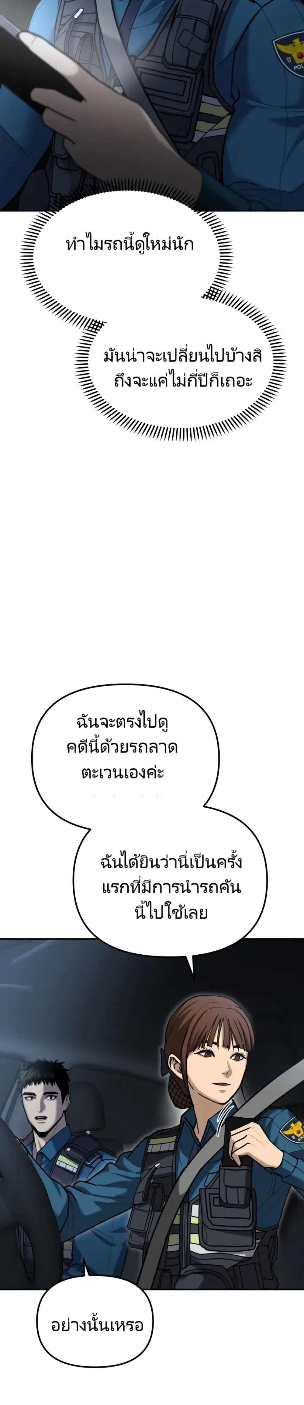 The Cop Is Too Strong ตอนที่ 4 แปลไทย page 13