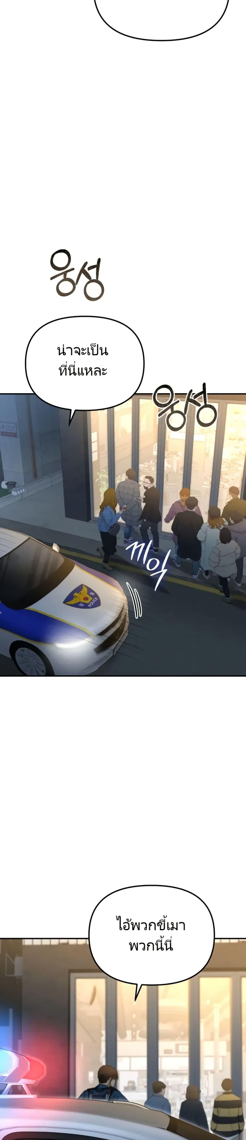 The Cop Is Too Strong ตอนที่ 4 แปลไทย page 16