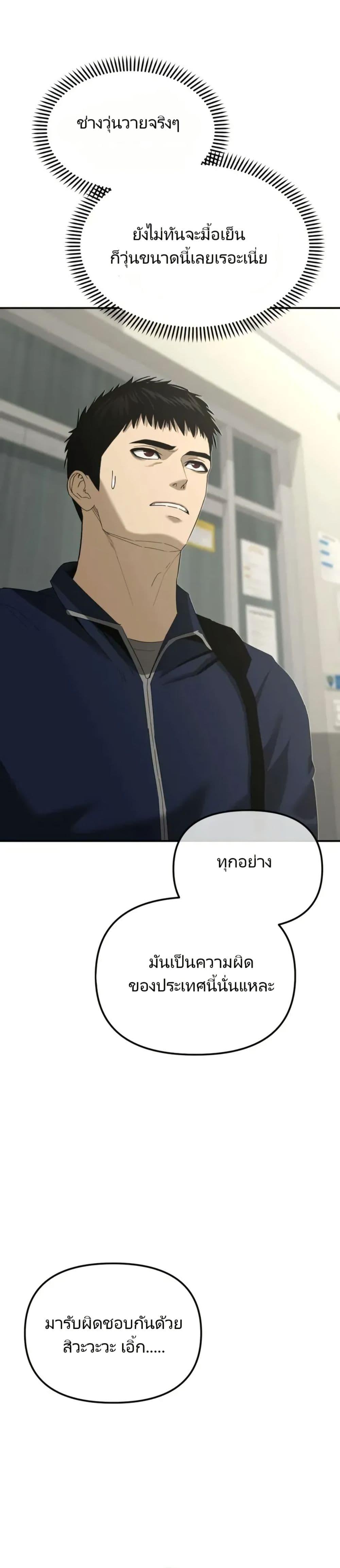The Cop Is Too Strong ตอนที่ 4 แปลไทย page 1