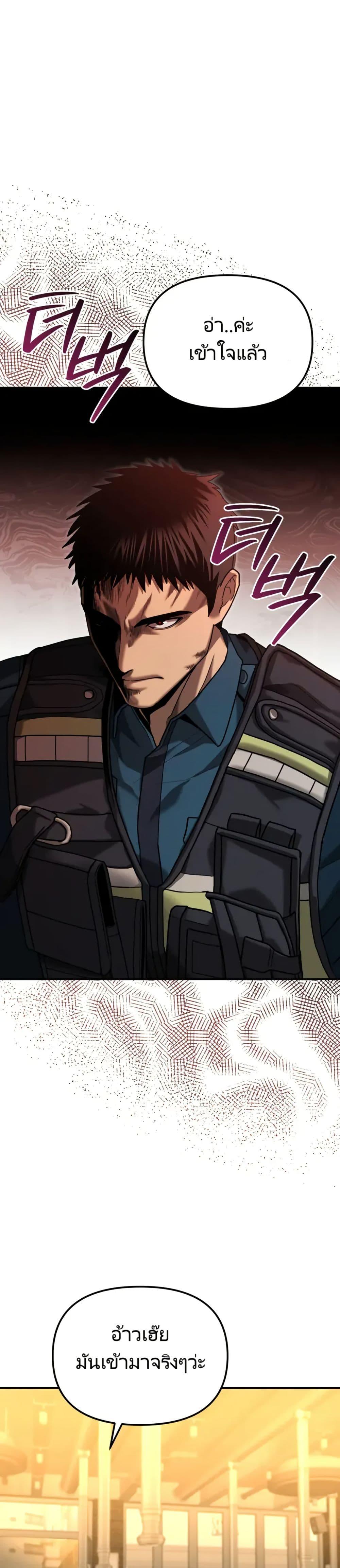 The Cop Is Too Strong ตอนที่ 4 แปลไทย page 21
