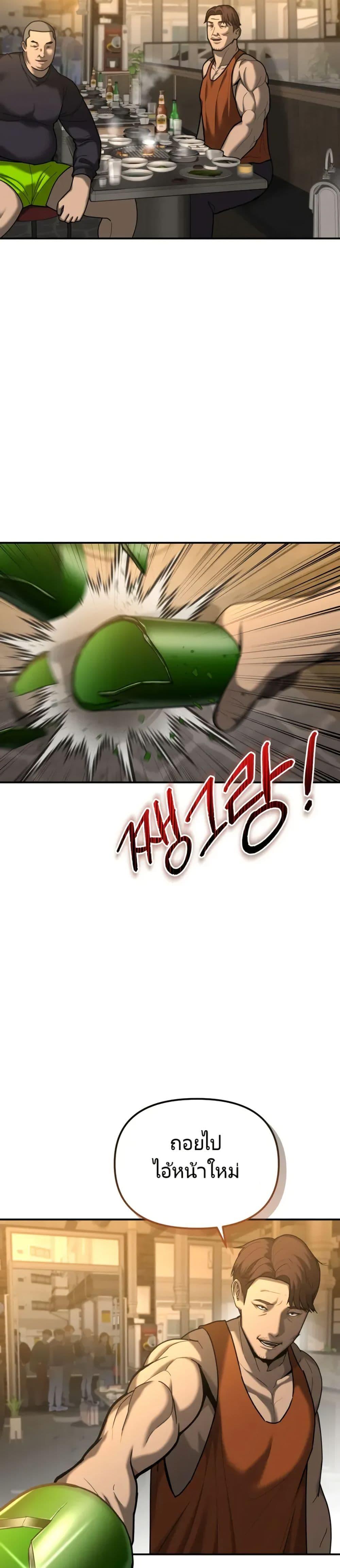 The Cop Is Too Strong ตอนที่ 4 แปลไทย page 22