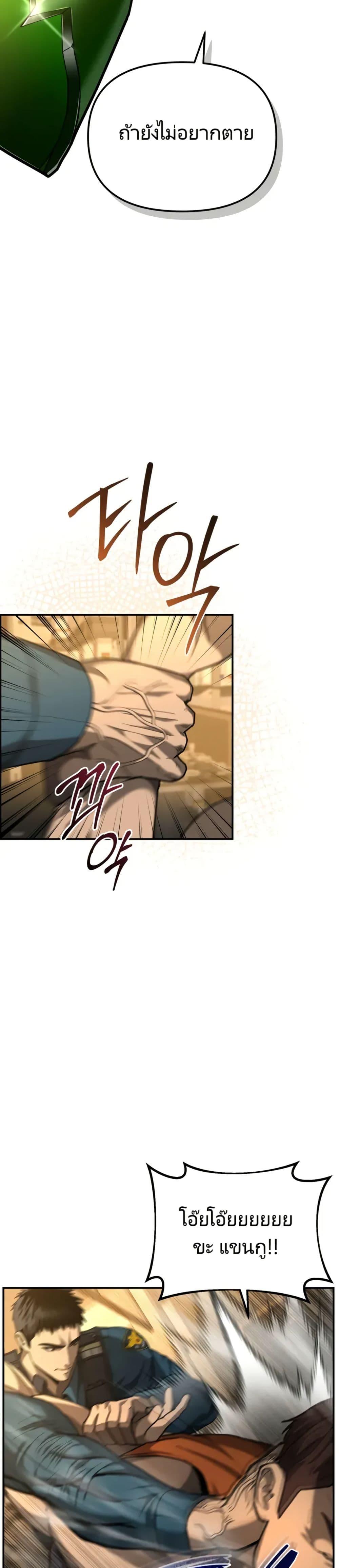 The Cop Is Too Strong ตอนที่ 4 แปลไทย page 23