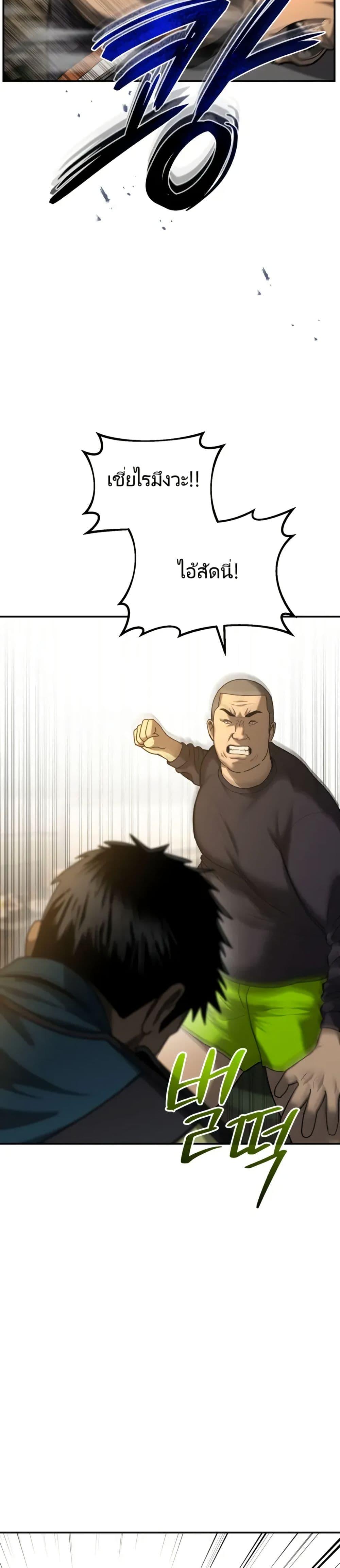 The Cop Is Too Strong ตอนที่ 4 แปลไทย page 24