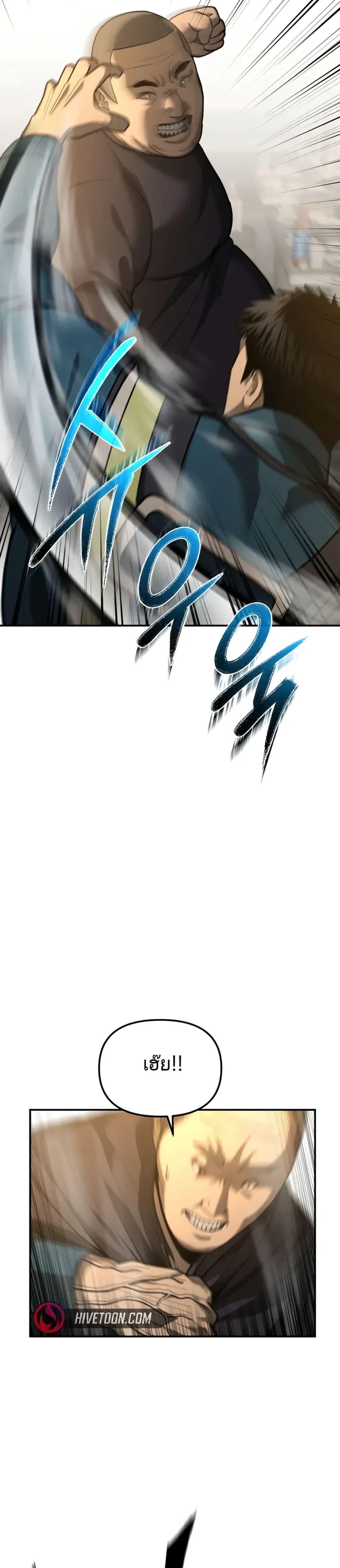 The Cop Is Too Strong ตอนที่ 4 แปลไทย page 25