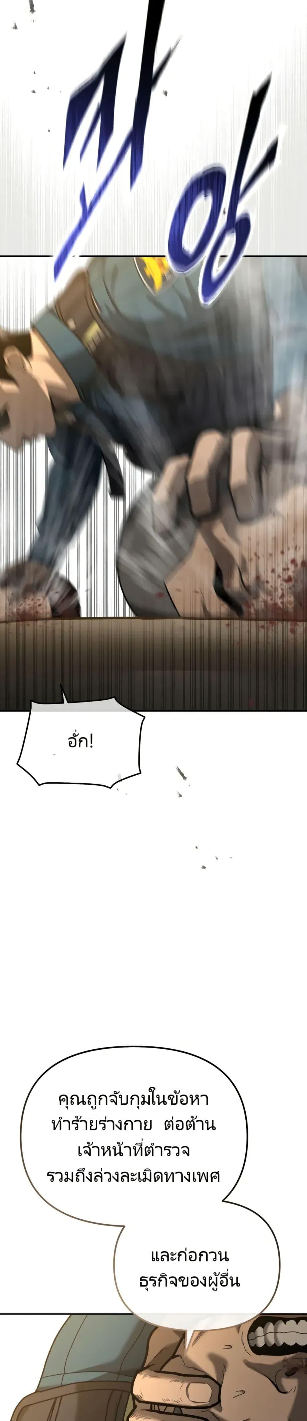 The Cop Is Too Strong ตอนที่ 4 แปลไทย page 26