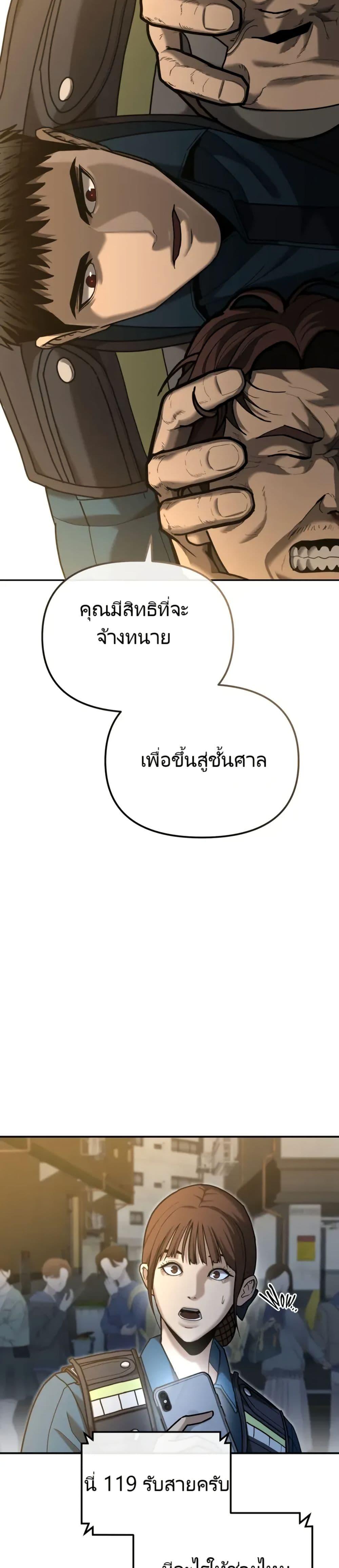 The Cop Is Too Strong ตอนที่ 4 แปลไทย page 27