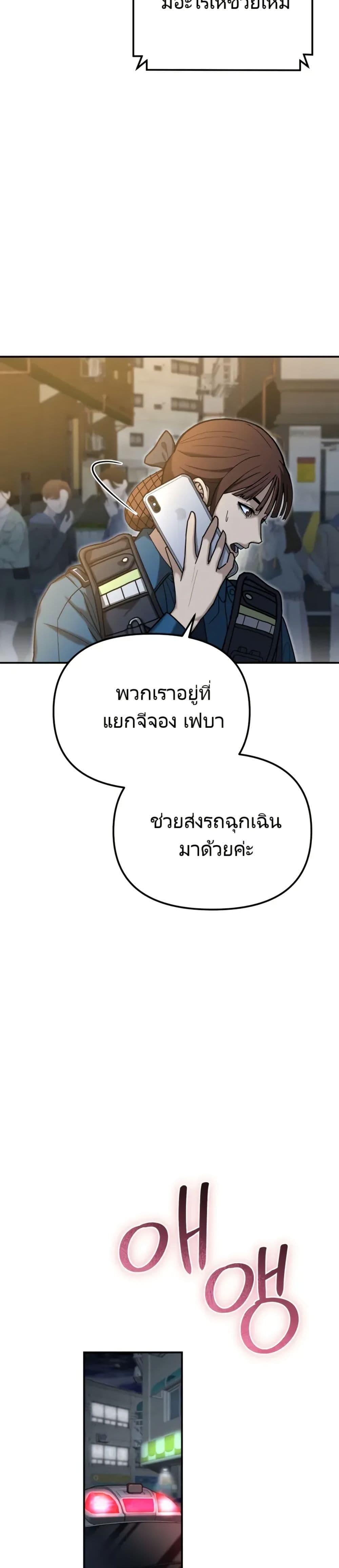 The Cop Is Too Strong ตอนที่ 4 แปลไทย page 28