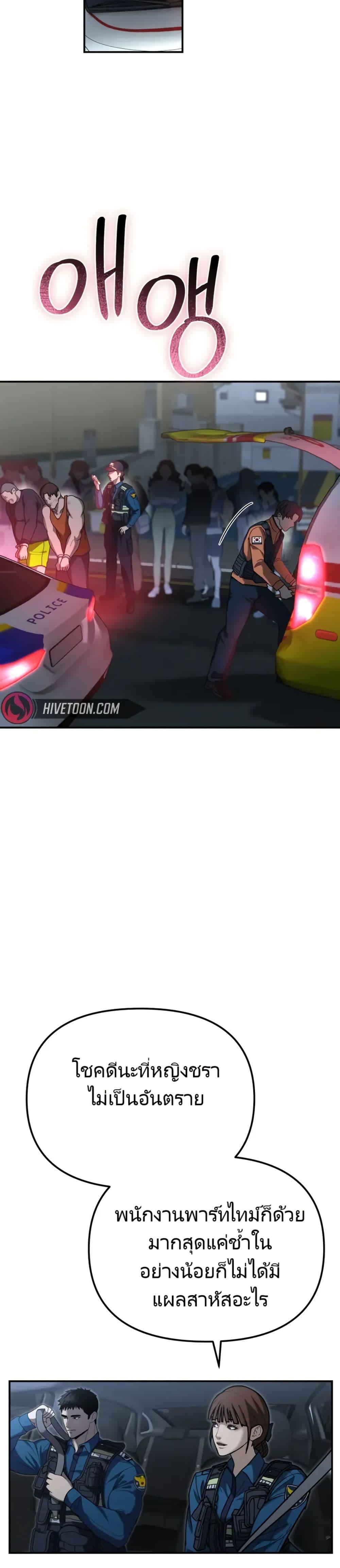 The Cop Is Too Strong ตอนที่ 4 แปลไทย page 29