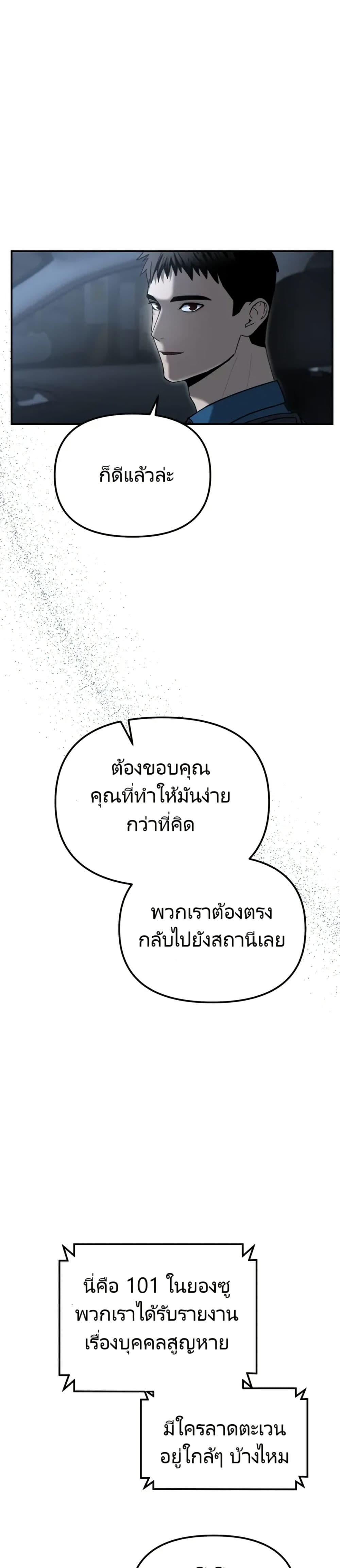 The Cop Is Too Strong ตอนที่ 4 แปลไทย page 30