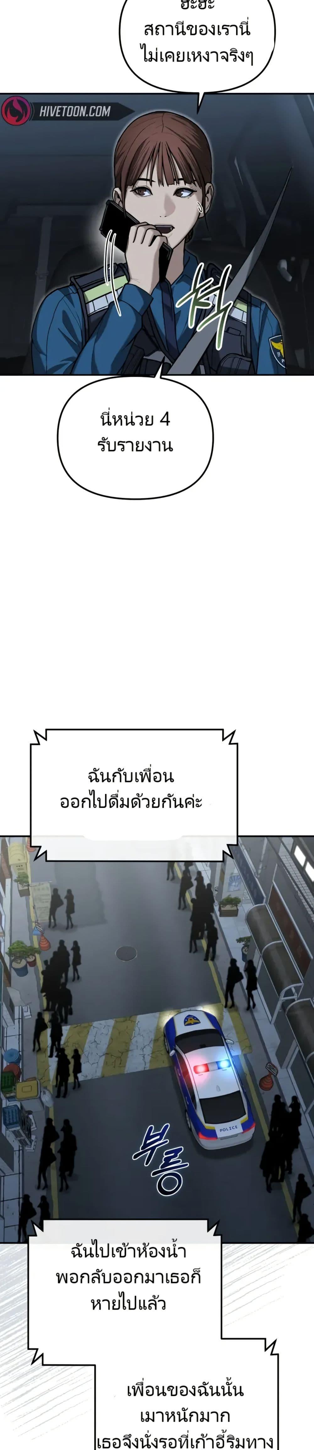 The Cop Is Too Strong ตอนที่ 4 แปลไทย page 31