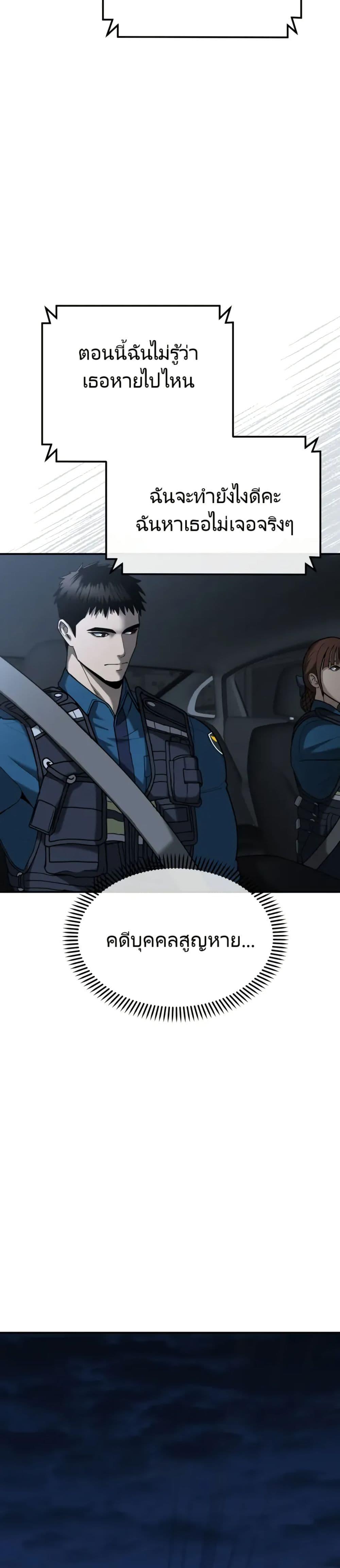 The Cop Is Too Strong ตอนที่ 4 แปลไทย page 32