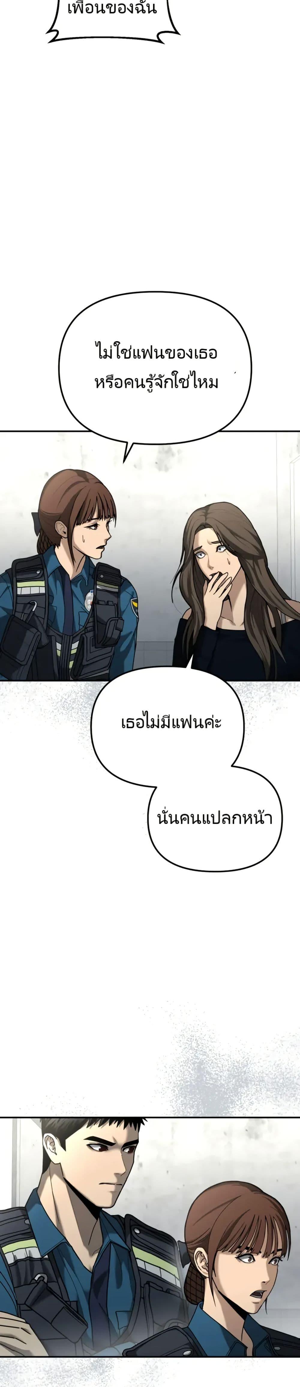 The Cop Is Too Strong ตอนที่ 4 แปลไทย page 36