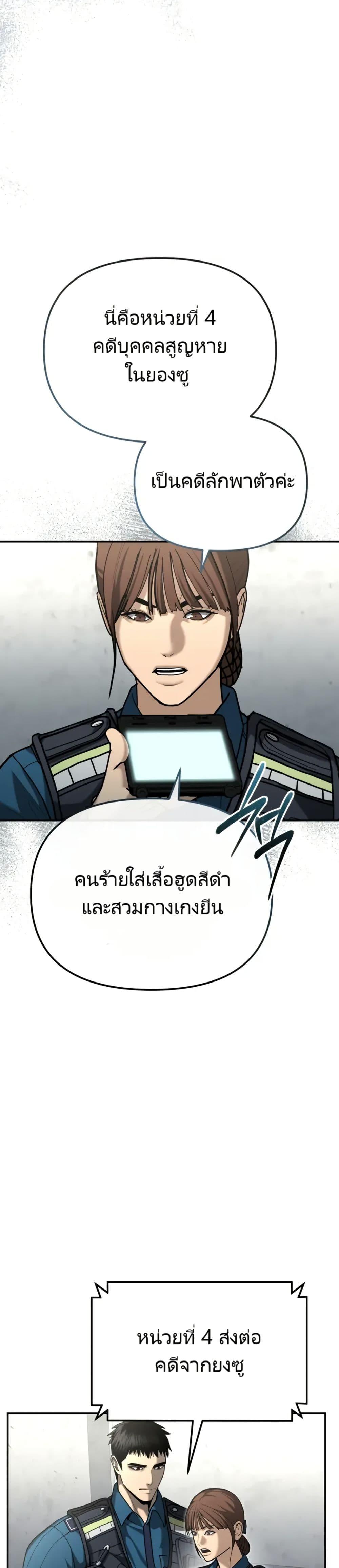 The Cop Is Too Strong ตอนที่ 4 แปลไทย page 37