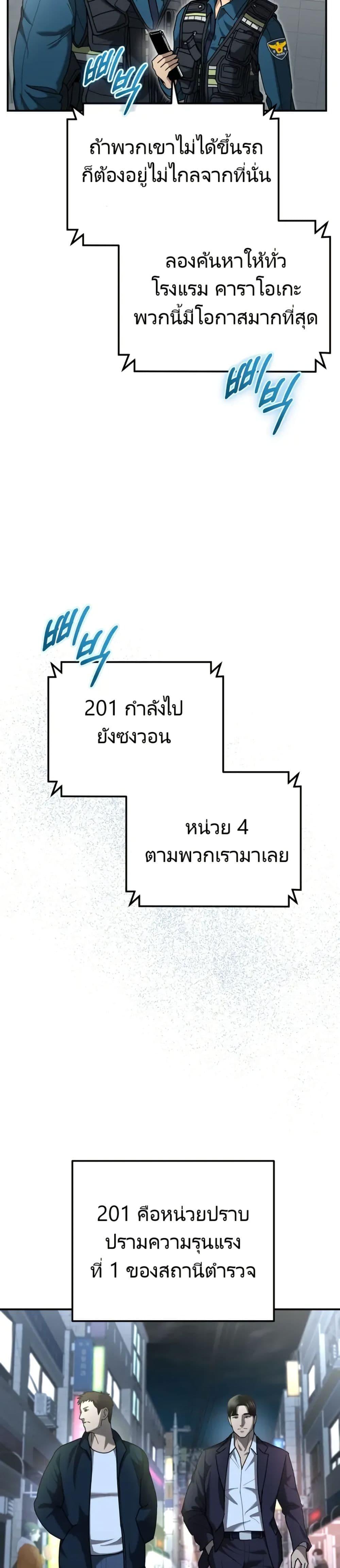 The Cop Is Too Strong ตอนที่ 4 แปลไทย page 38