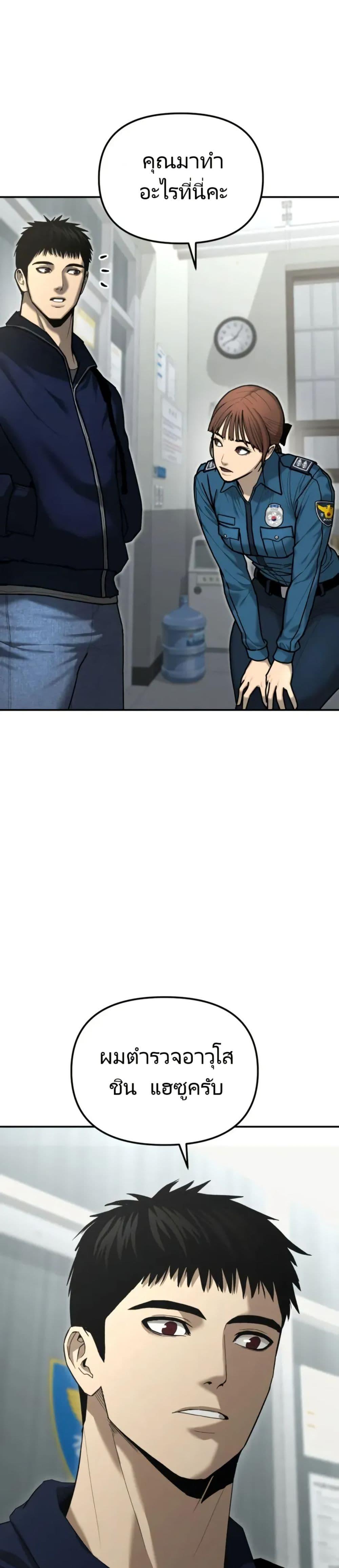 The Cop Is Too Strong ตอนที่ 4 แปลไทย page 3