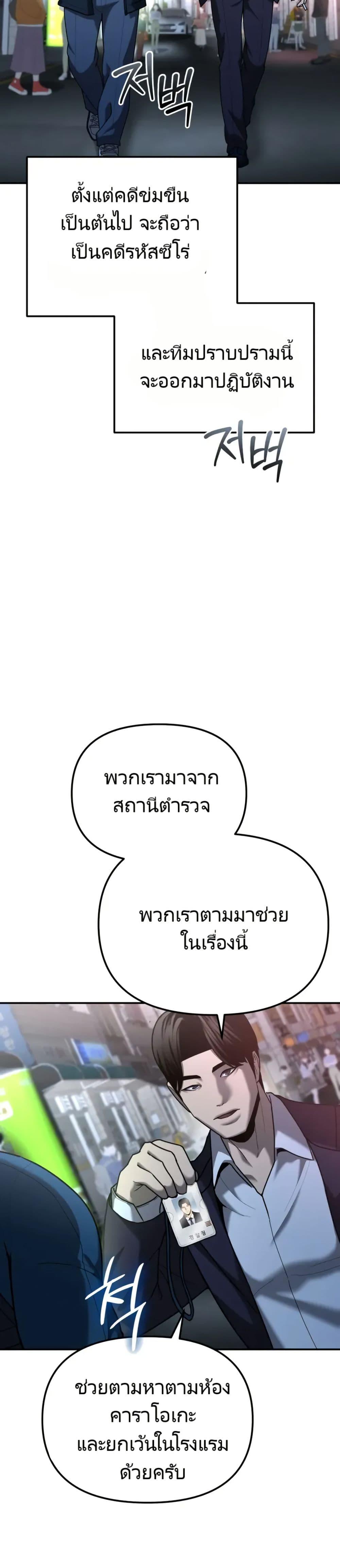 The Cop Is Too Strong ตอนที่ 4 แปลไทย page 39