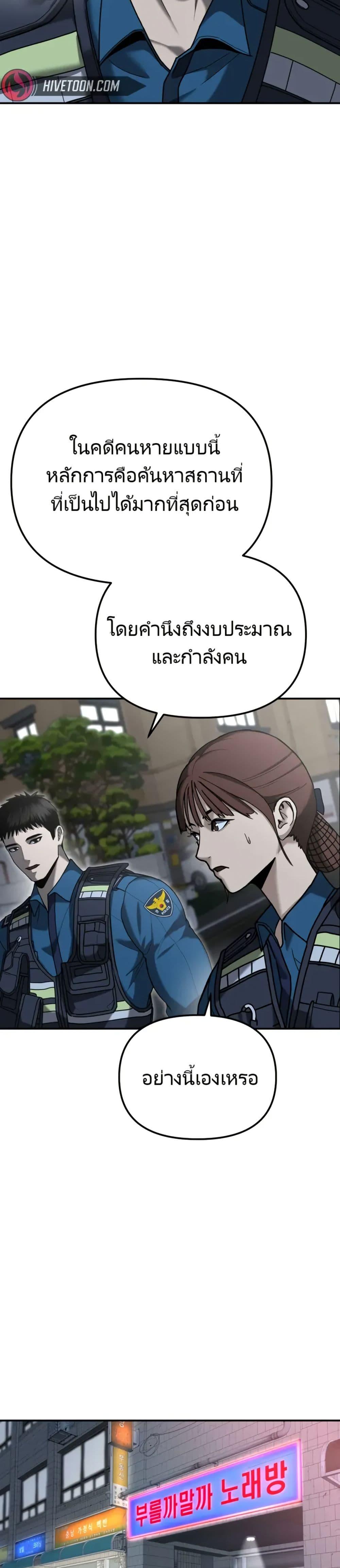 The Cop Is Too Strong ตอนที่ 4 แปลไทย page 41