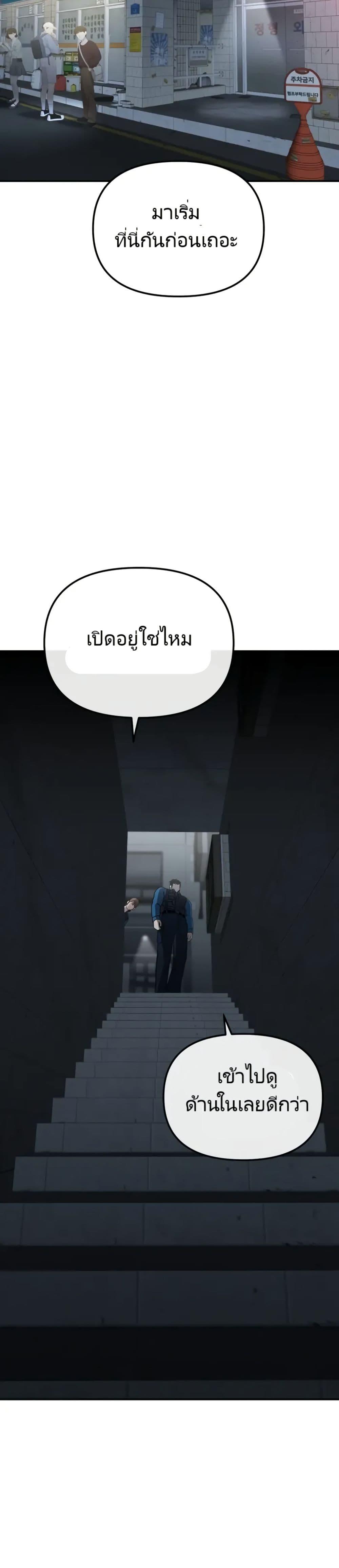 The Cop Is Too Strong ตอนที่ 4 แปลไทย page 42