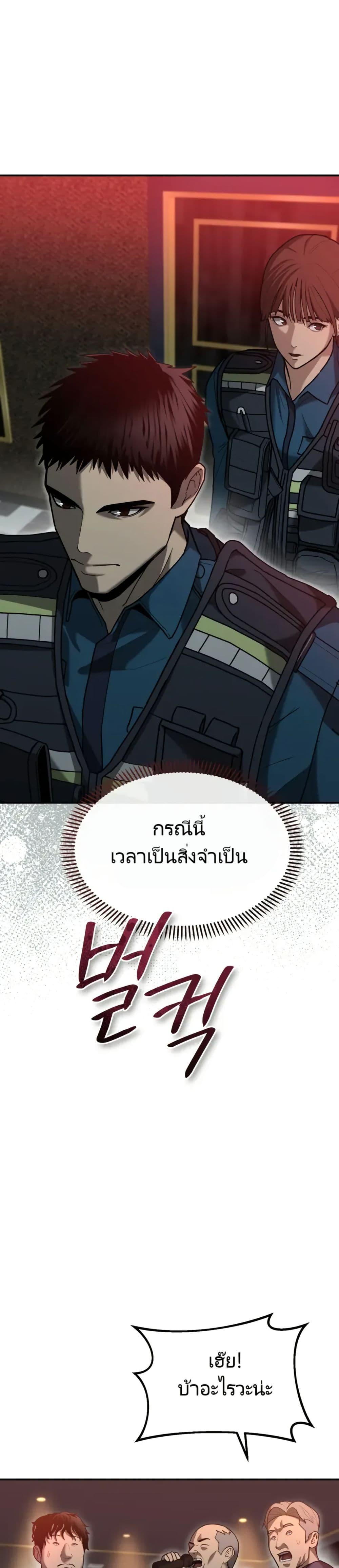 The Cop Is Too Strong ตอนที่ 4 แปลไทย page 43