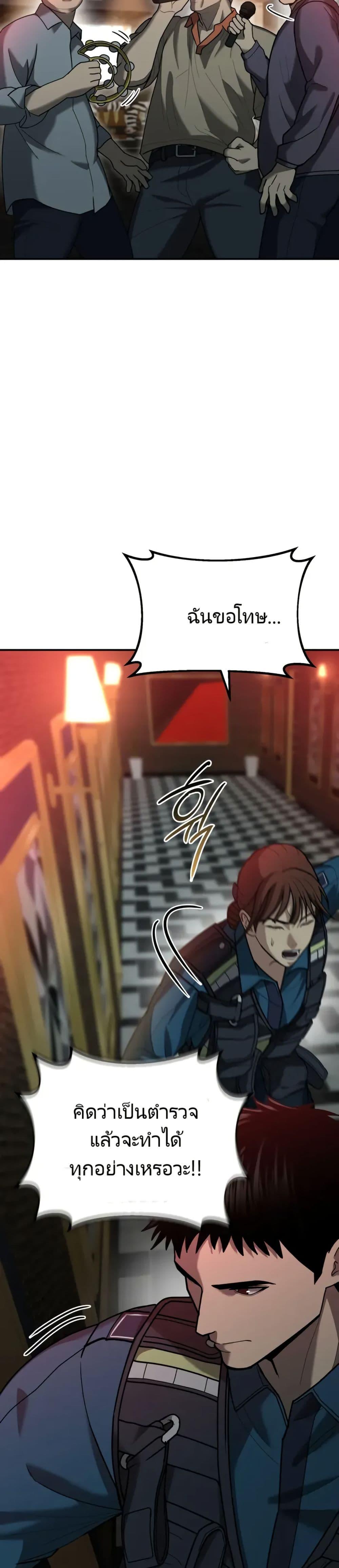 The Cop Is Too Strong ตอนที่ 4 แปลไทย page 44