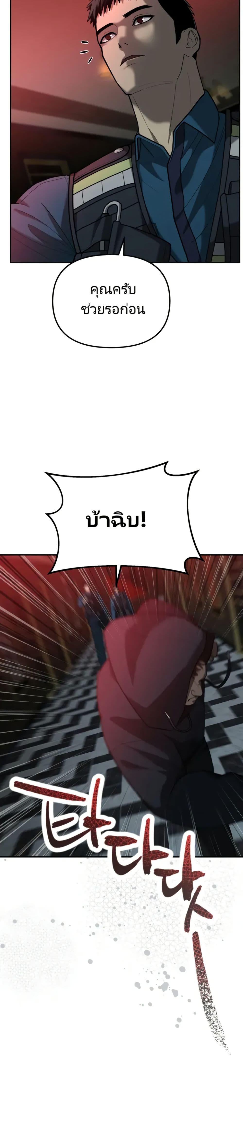 The Cop Is Too Strong ตอนที่ 4 แปลไทย page 47