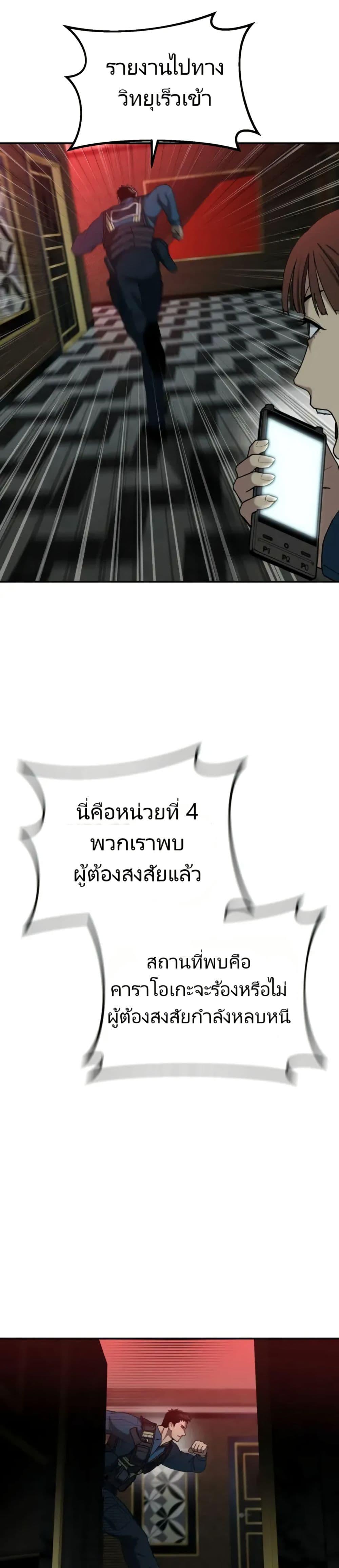The Cop Is Too Strong ตอนที่ 4 แปลไทย page 48