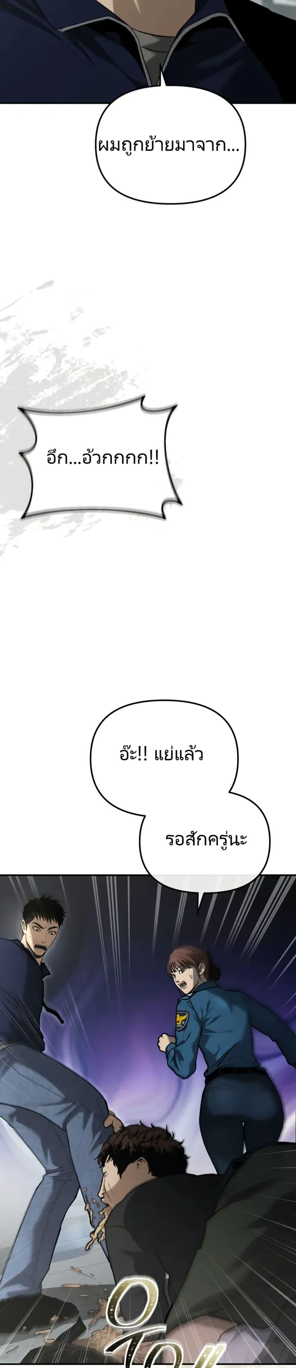 The Cop Is Too Strong ตอนที่ 4 แปลไทย page 4