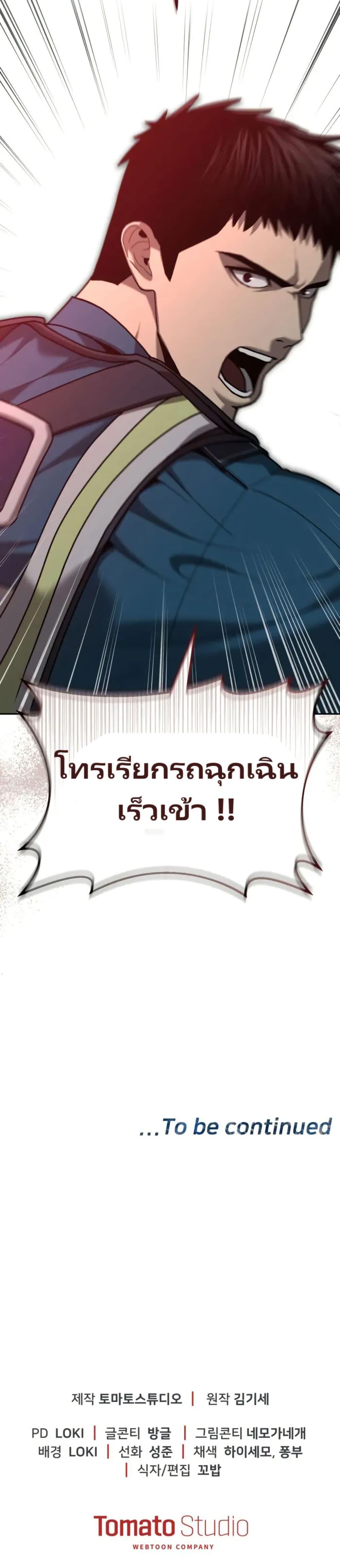 The Cop Is Too Strong ตอนที่ 4 แปลไทย page 50