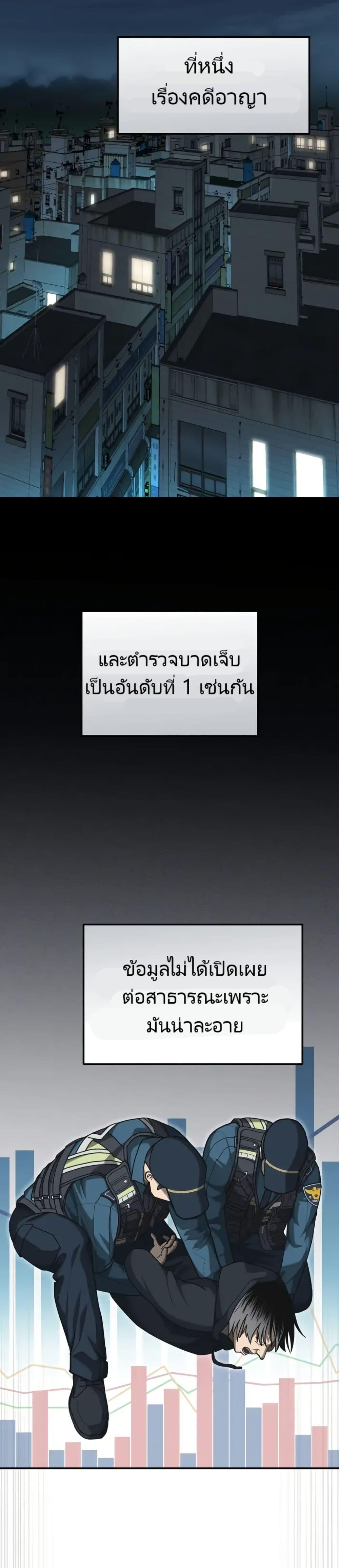 The Cop Is Too Strong ตอนที่ 4 แปลไทย page 7